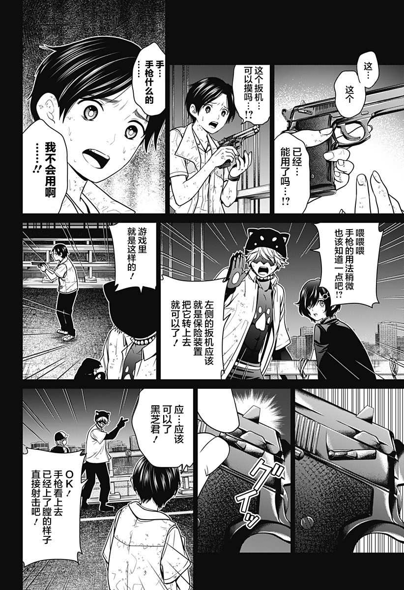 《深东京》漫画最新章节第4话 蛛丝免费下拉式在线观看章节第【8】张图片