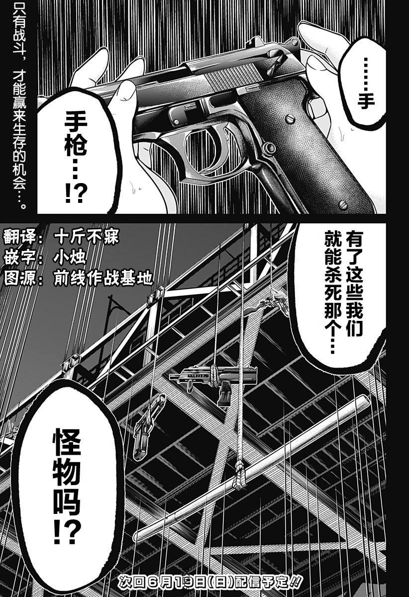 《深东京》漫画最新章节第3话免费下拉式在线观看章节第【29】张图片