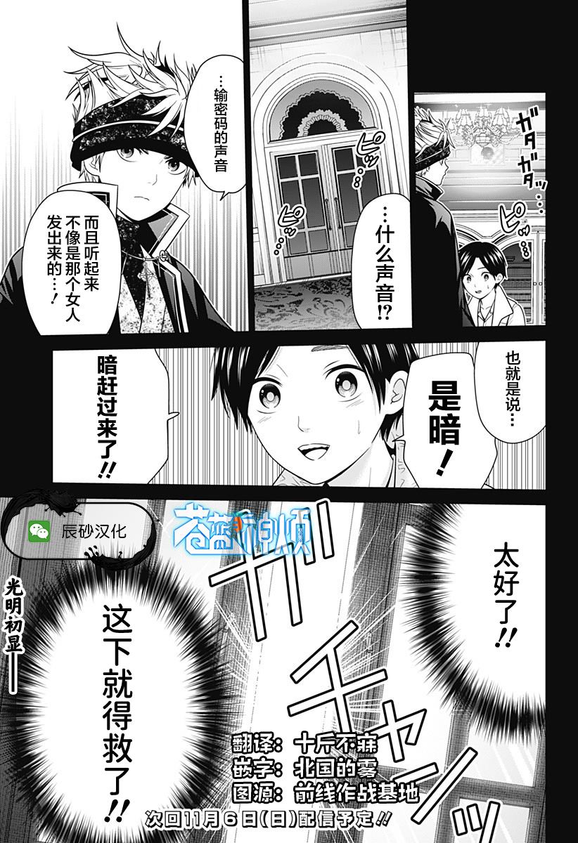 《深东京》漫画最新章节第19话 困兽之斗免费下拉式在线观看章节第【23】张图片