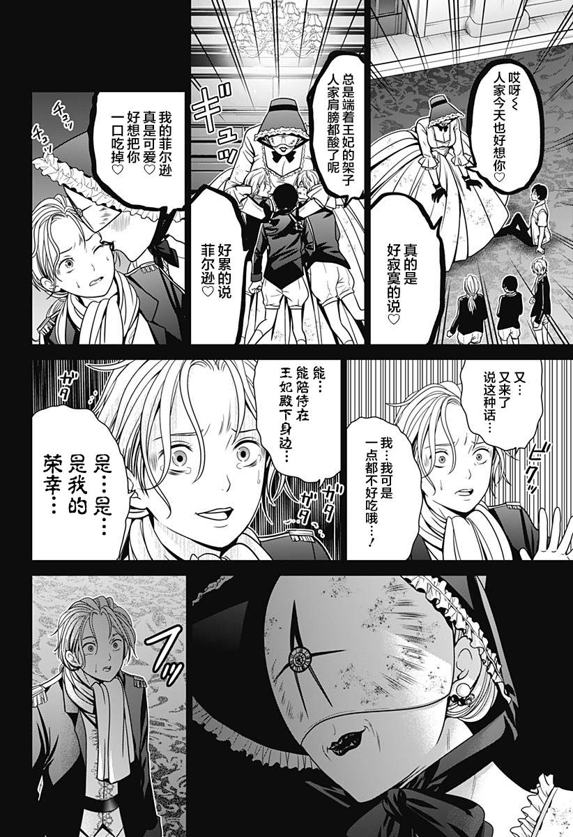 《深东京》漫画最新章节第16话免费下拉式在线观看章节第【18】张图片