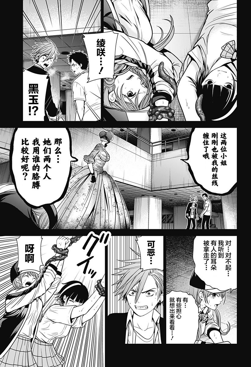 《深东京》漫画最新章节第19话 困兽之斗免费下拉式在线观看章节第【13】张图片