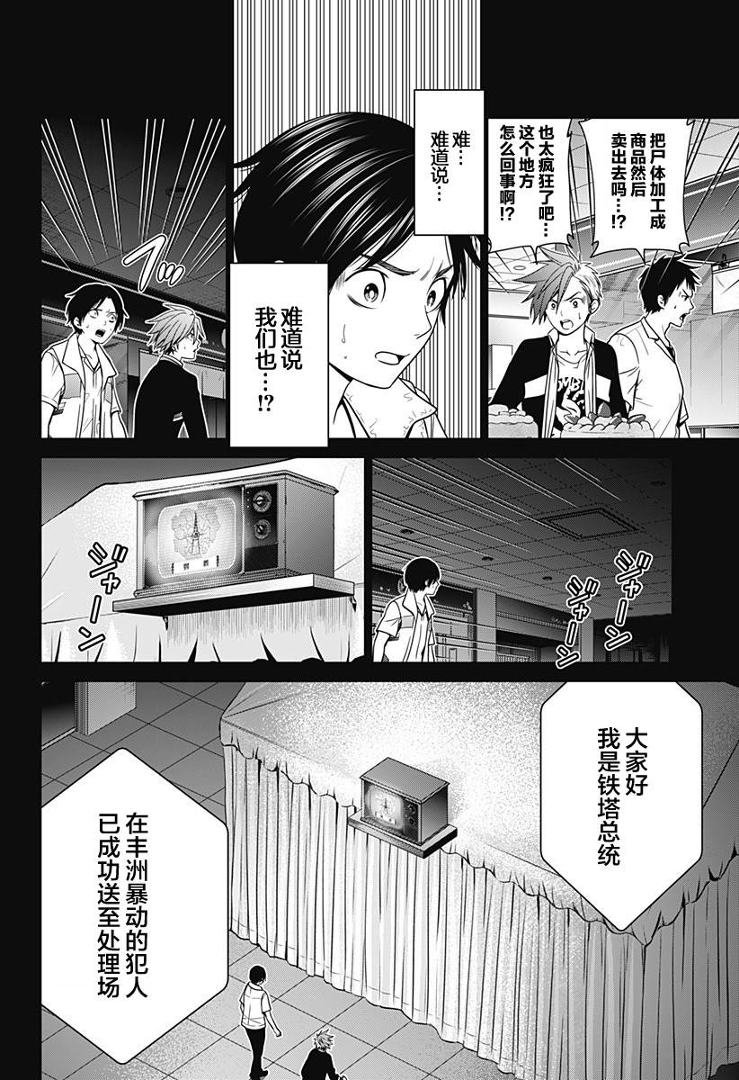 《深东京》漫画最新章节第15话免费下拉式在线观看章节第【12】张图片