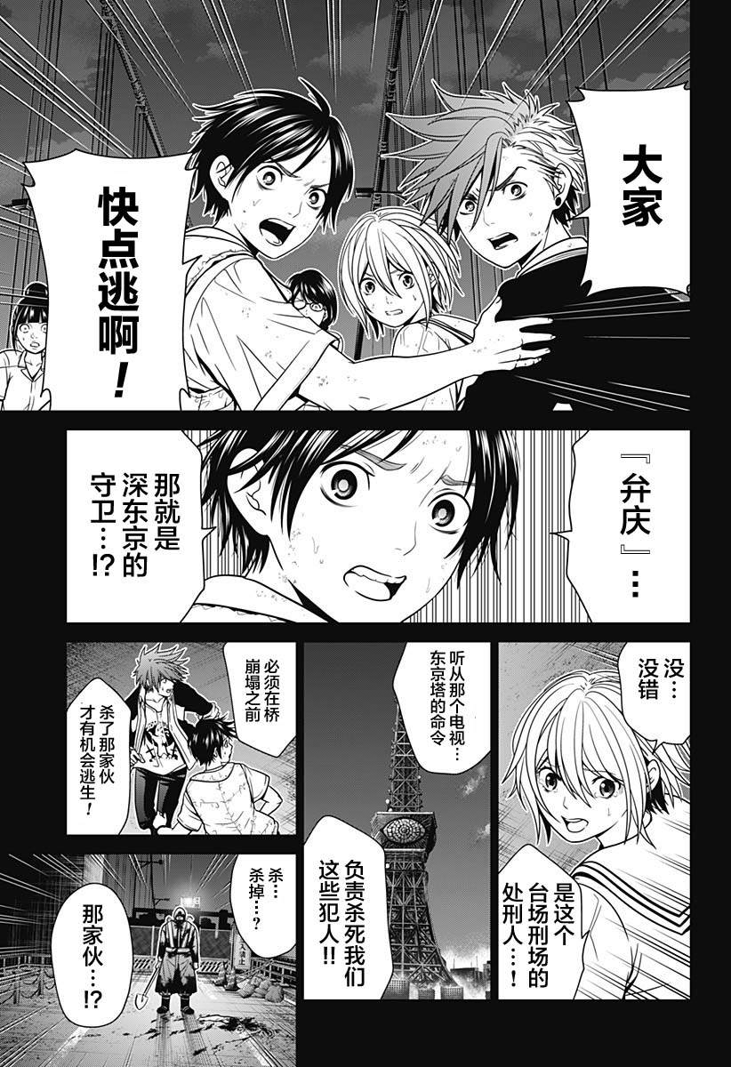 《深东京》漫画最新章节第3话免费下拉式在线观看章节第【3】张图片