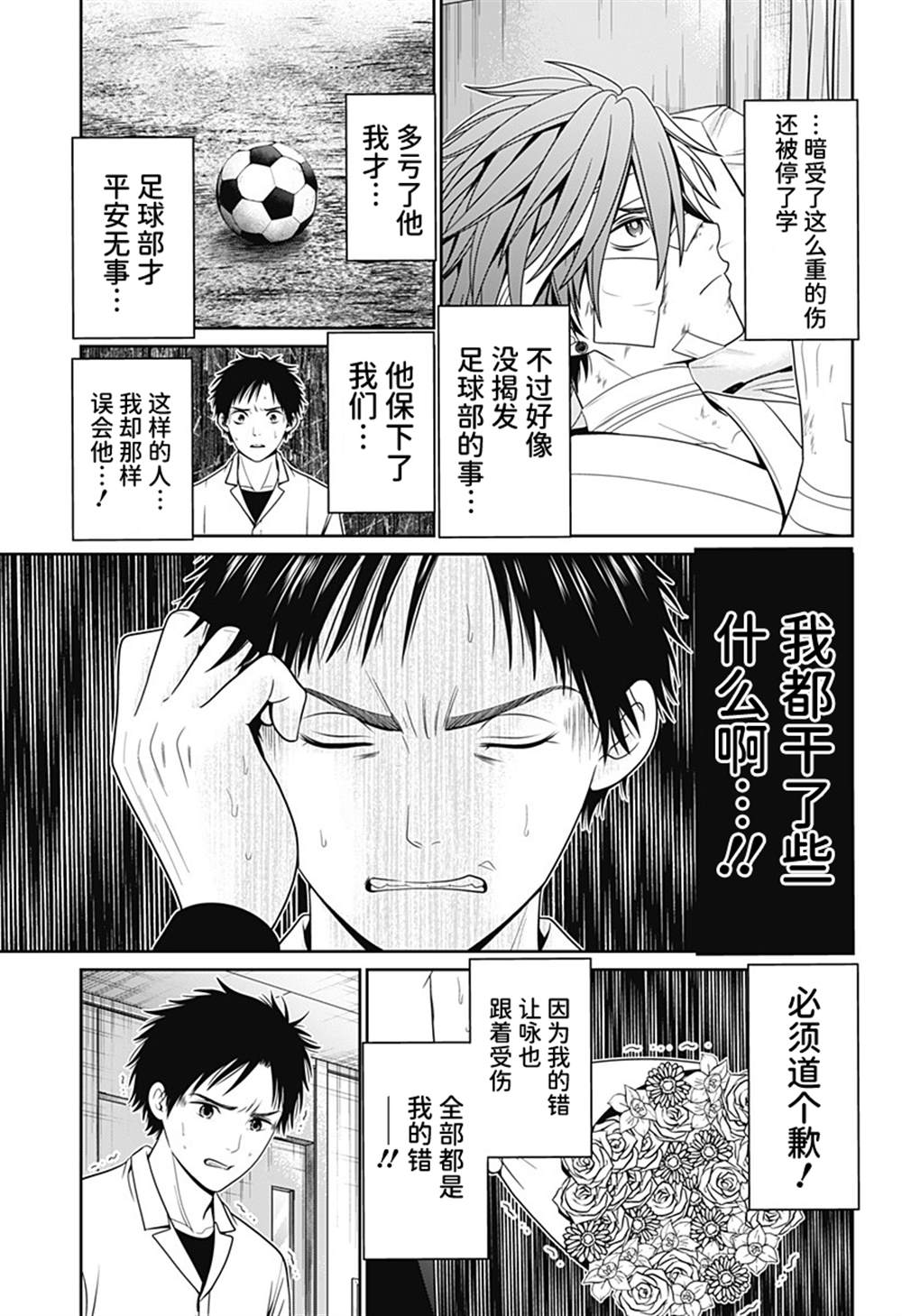 《深东京》漫画最新章节第20话 朋友免费下拉式在线观看章节第【13】张图片