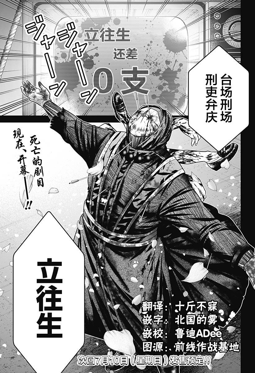 《深东京》漫画最新章节第6话 立往生免费下拉式在线观看章节第【25】张图片