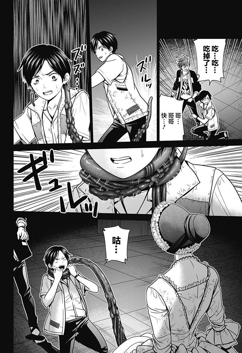 《深东京》漫画最新章节第16话免费下拉式在线观看章节第【12】张图片