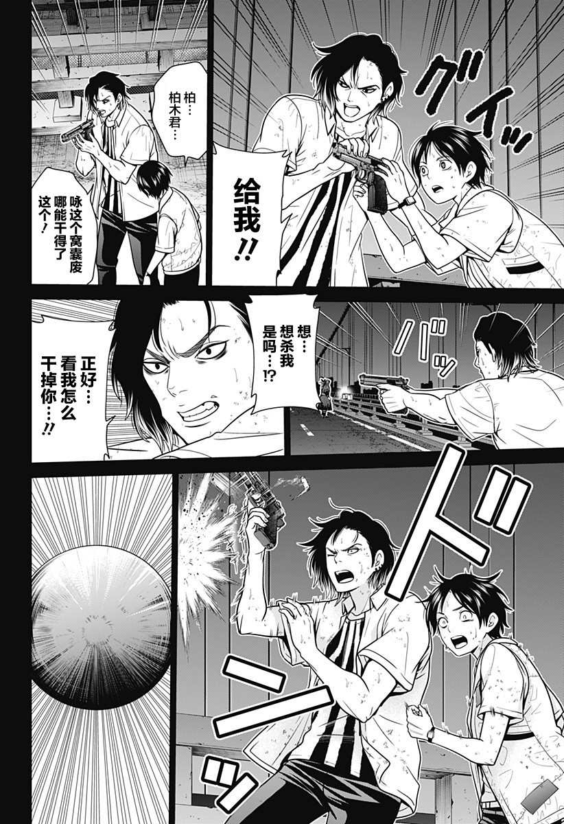 《深东京》漫画最新章节第4话 蛛丝免费下拉式在线观看章节第【10】张图片