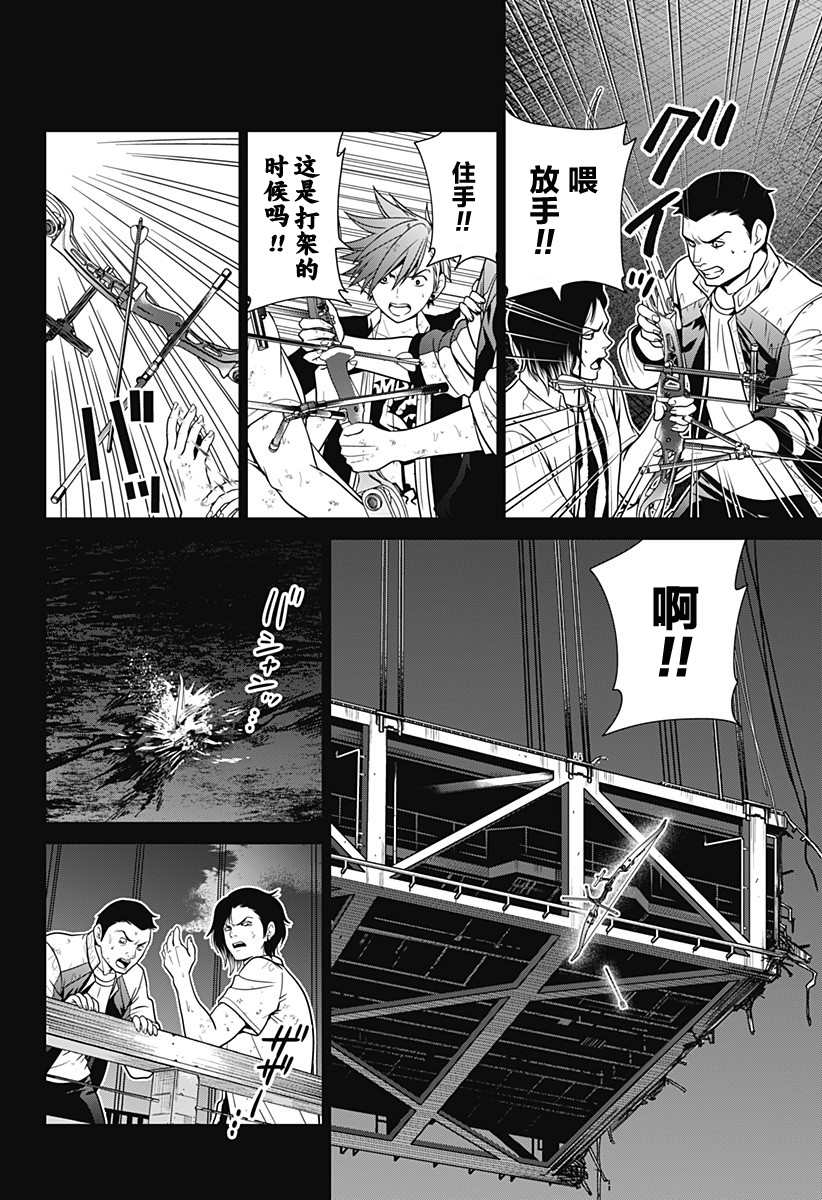 《深东京》漫画最新章节第5话 反转免费下拉式在线观看章节第【6】张图片