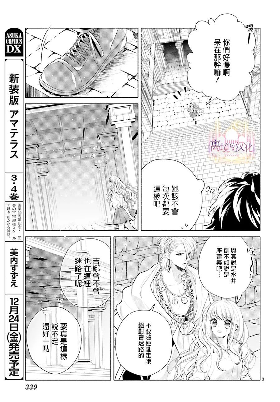 《以千夜之吻将你杀害》漫画最新章节第4话免费下拉式在线观看章节第【3】张图片