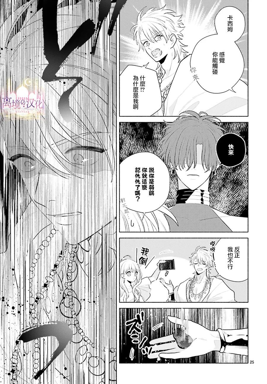 《以千夜之吻将你杀害》漫画最新章节第4话免费下拉式在线观看章节第【25】张图片