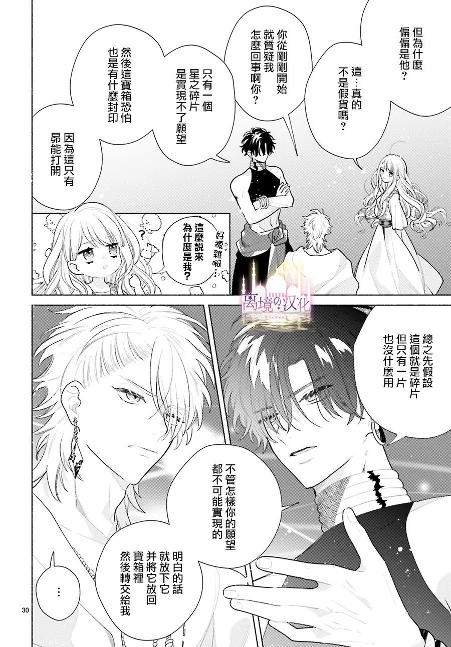 《以千夜之吻将你杀害》漫画最新章节第4话免费下拉式在线观看章节第【30】张图片