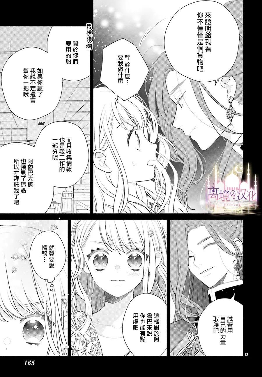 《以千夜之吻将你杀害》漫画最新章节第6话免费下拉式在线观看章节第【13】张图片