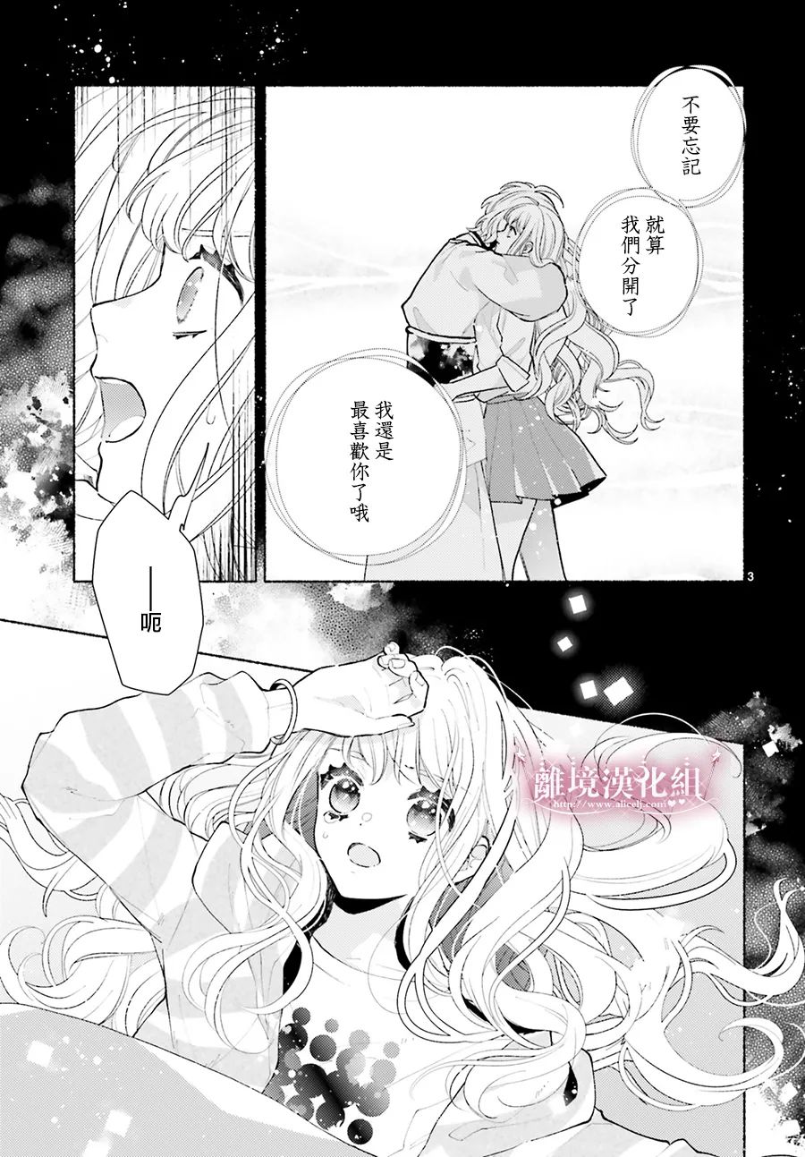 《以千夜之吻将你杀害》漫画最新章节第1话免费下拉式在线观看章节第【5】张图片