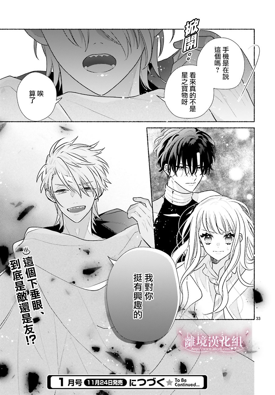 《以千夜之吻将你杀害》漫画最新章节第2话免费下拉式在线观看章节第【32】张图片