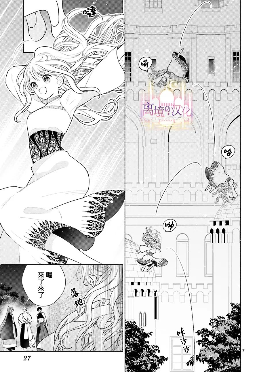 《以千夜之吻将你杀害》漫画最新章节第8话免费下拉式在线观看章节第【7】张图片