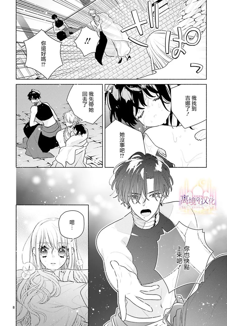 《以千夜之吻将你杀害》漫画最新章节第4话免费下拉式在线观看章节第【8】张图片