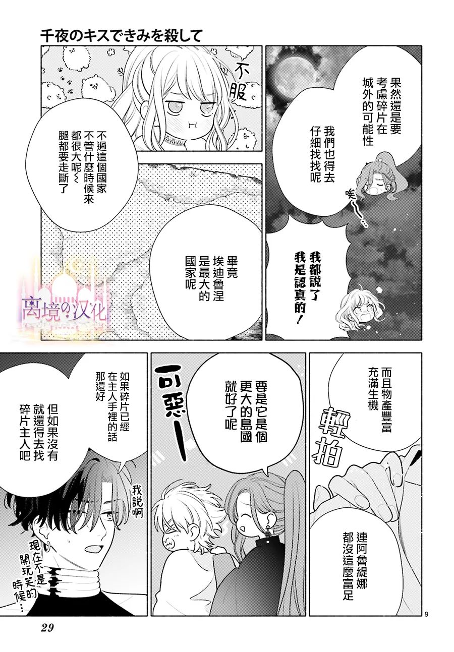 《以千夜之吻将你杀害》漫画最新章节第8话免费下拉式在线观看章节第【9】张图片