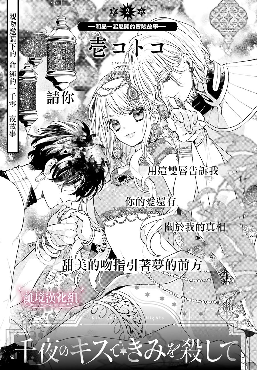 《以千夜之吻将你杀害》漫画最新章节第2话免费下拉式在线观看章节第【1】张图片