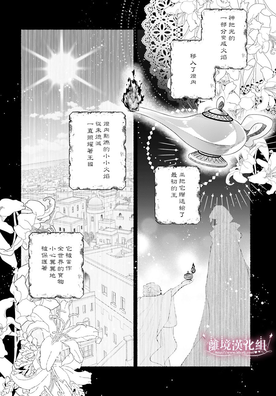 《以千夜之吻将你杀害》漫画最新章节第2话免费下拉式在线观看章节第【19】张图片