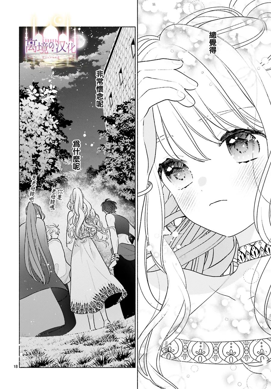 《以千夜之吻将你杀害》漫画最新章节第8话免费下拉式在线观看章节第【18】张图片