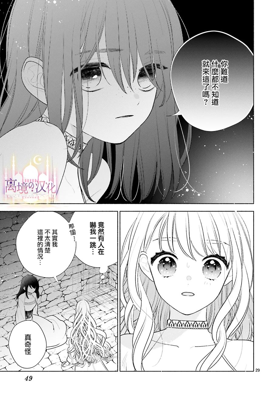 《以千夜之吻将你杀害》漫画最新章节第8话免费下拉式在线观看章节第【29】张图片