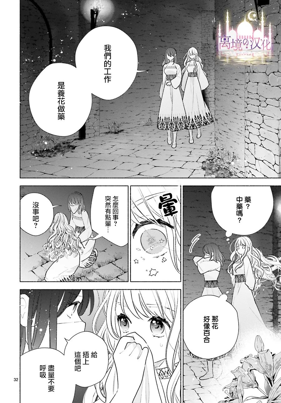 《以千夜之吻将你杀害》漫画最新章节第8话免费下拉式在线观看章节第【32】张图片