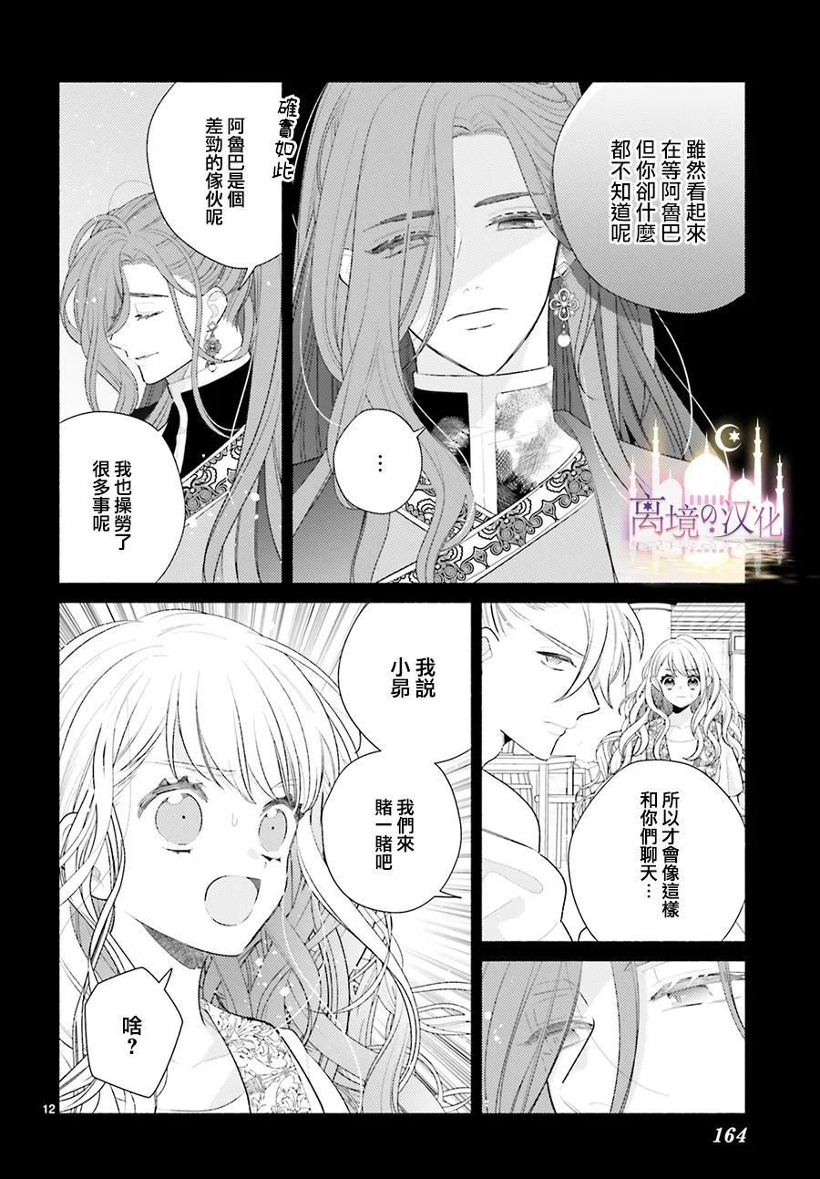 《以千夜之吻将你杀害》漫画最新章节第6话免费下拉式在线观看章节第【12】张图片