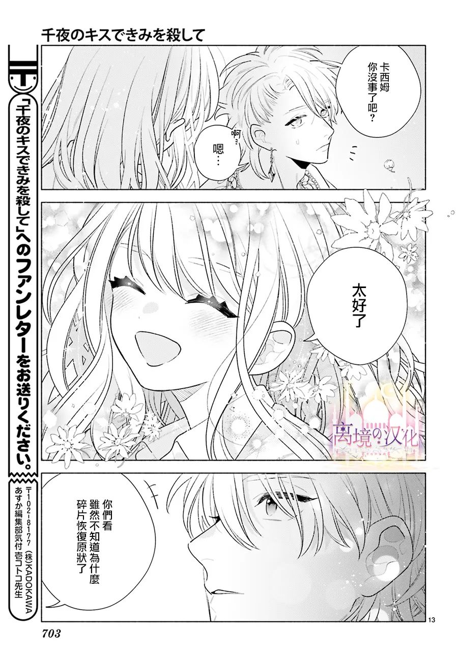 《以千夜之吻将你杀害》漫画最新章节第7话免费下拉式在线观看章节第【13】张图片