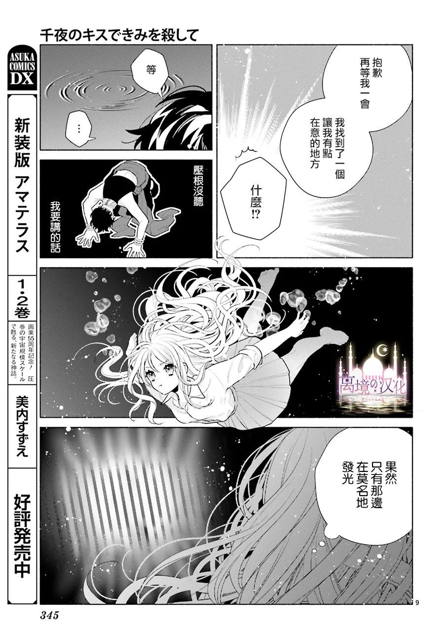 《以千夜之吻将你杀害》漫画最新章节第4话免费下拉式在线观看章节第【9】张图片