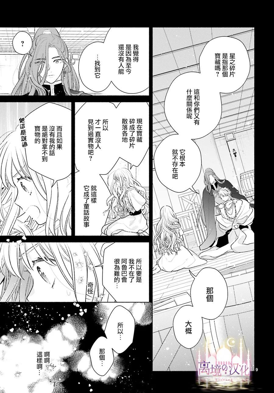 《以千夜之吻将你杀害》漫画最新章节第6话免费下拉式在线观看章节第【9】张图片