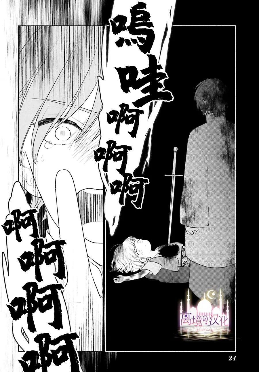 《以千夜之吻将你杀害》漫画最新章节第8话免费下拉式在线观看章节第【4】张图片