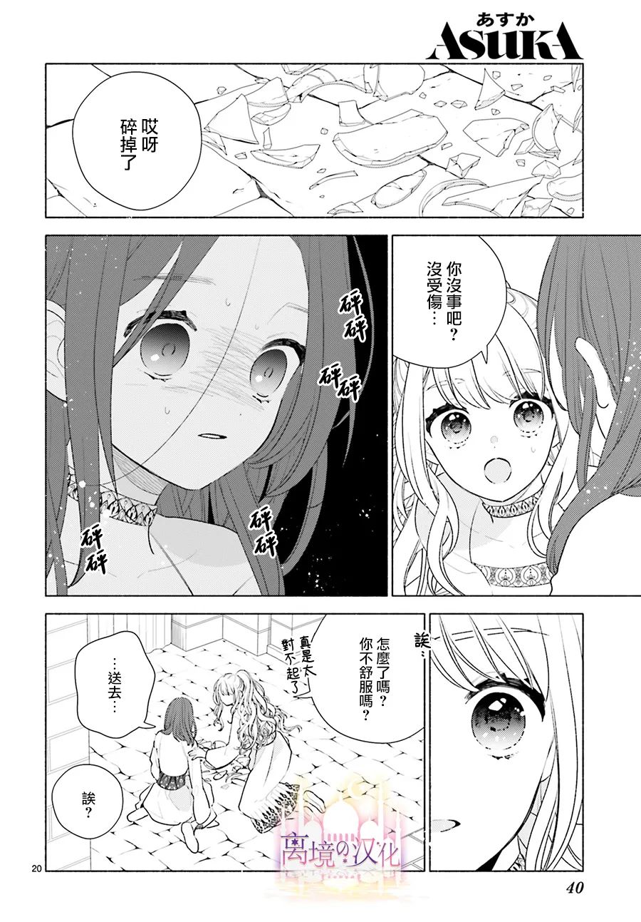 《以千夜之吻将你杀害》漫画最新章节第8话免费下拉式在线观看章节第【20】张图片