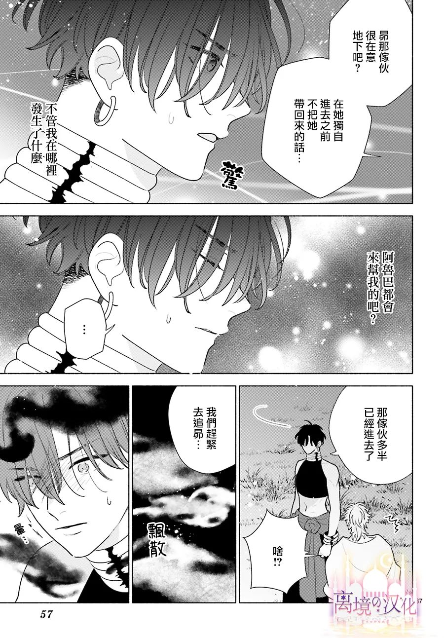 《以千夜之吻将你杀害》漫画最新章节第8话免费下拉式在线观看章节第【36】张图片