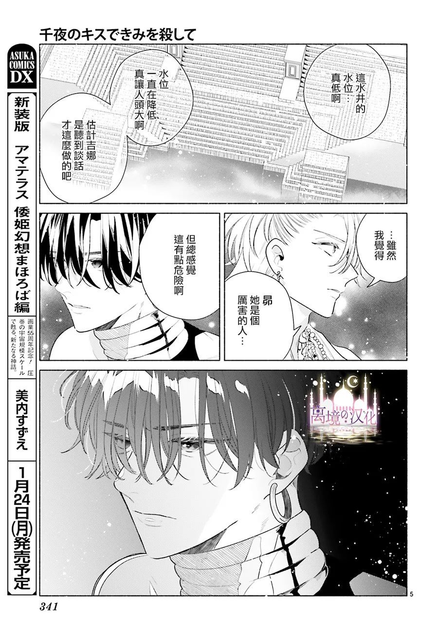 《以千夜之吻将你杀害》漫画最新章节第4话免费下拉式在线观看章节第【5】张图片