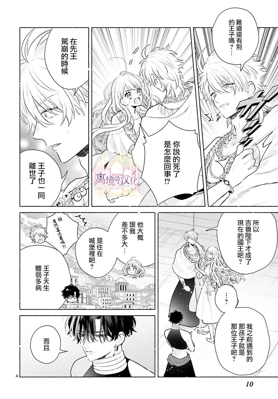 《以千夜之吻将你杀害》漫画最新章节第5话免费下拉式在线观看章节第【6】张图片