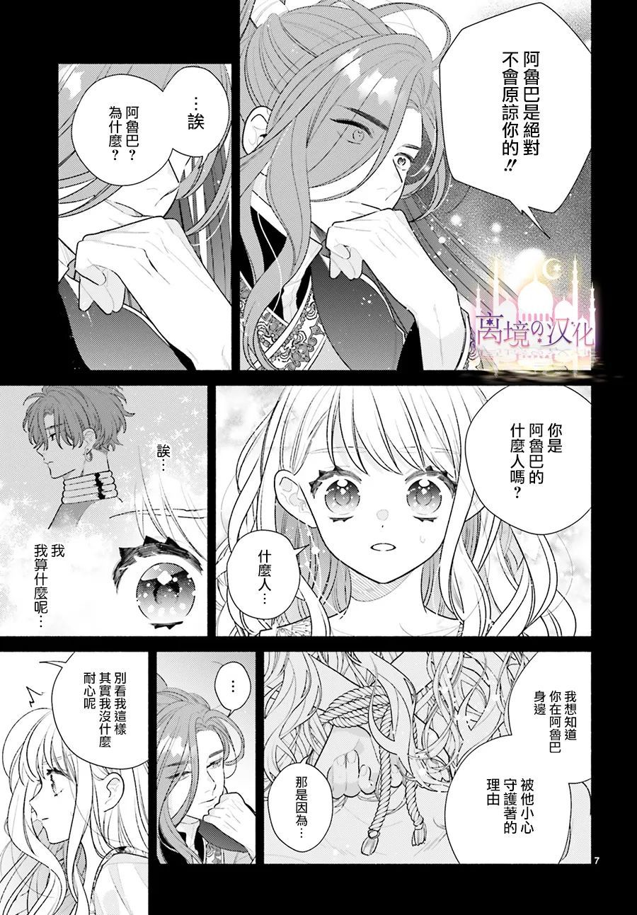 《以千夜之吻将你杀害》漫画最新章节第6话免费下拉式在线观看章节第【7】张图片