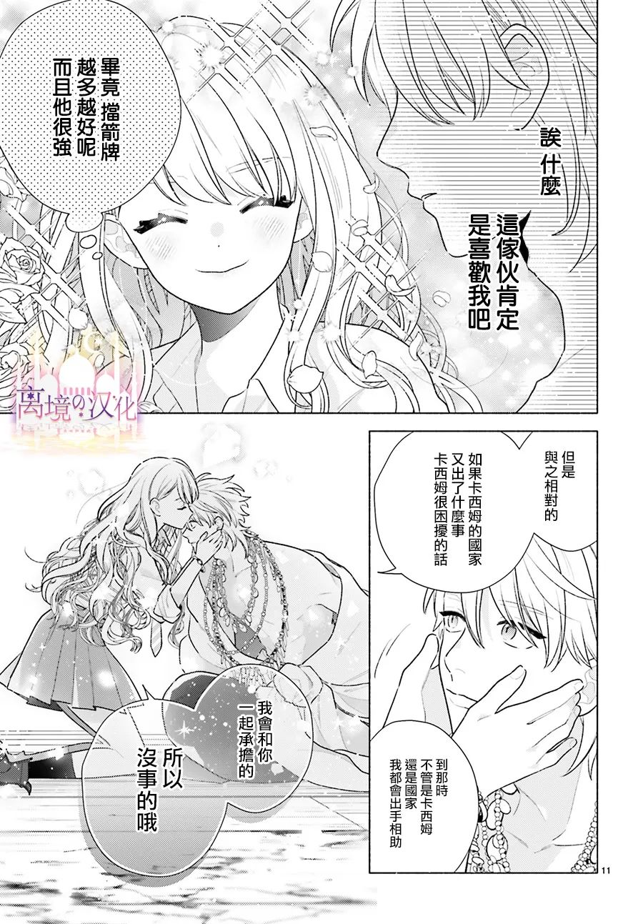 《以千夜之吻将你杀害》漫画最新章节第7话免费下拉式在线观看章节第【11】张图片