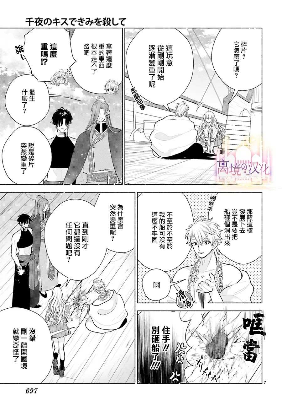 《以千夜之吻将你杀害》漫画最新章节第7话免费下拉式在线观看章节第【7】张图片