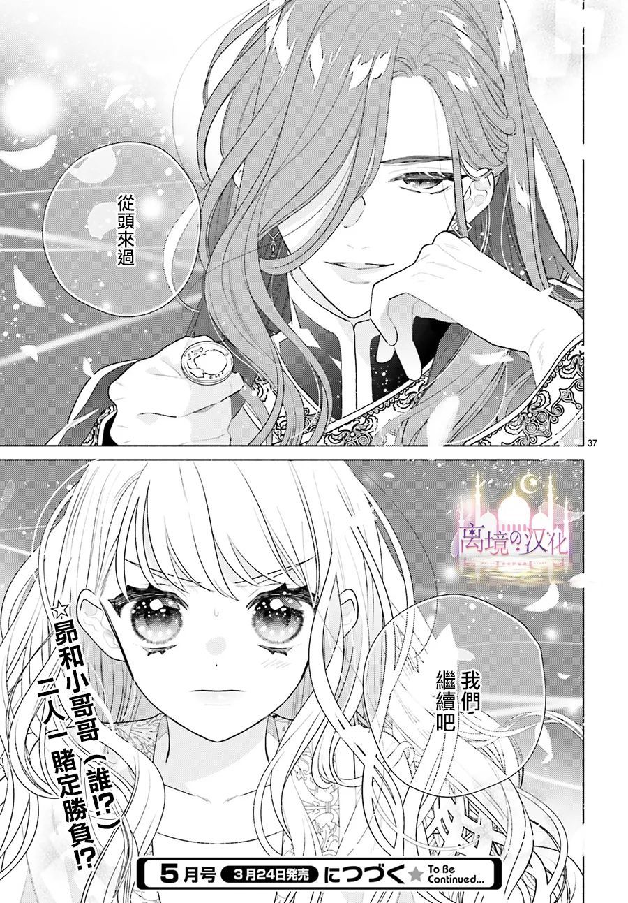 《以千夜之吻将你杀害》漫画最新章节第5话免费下拉式在线观看章节第【39】张图片