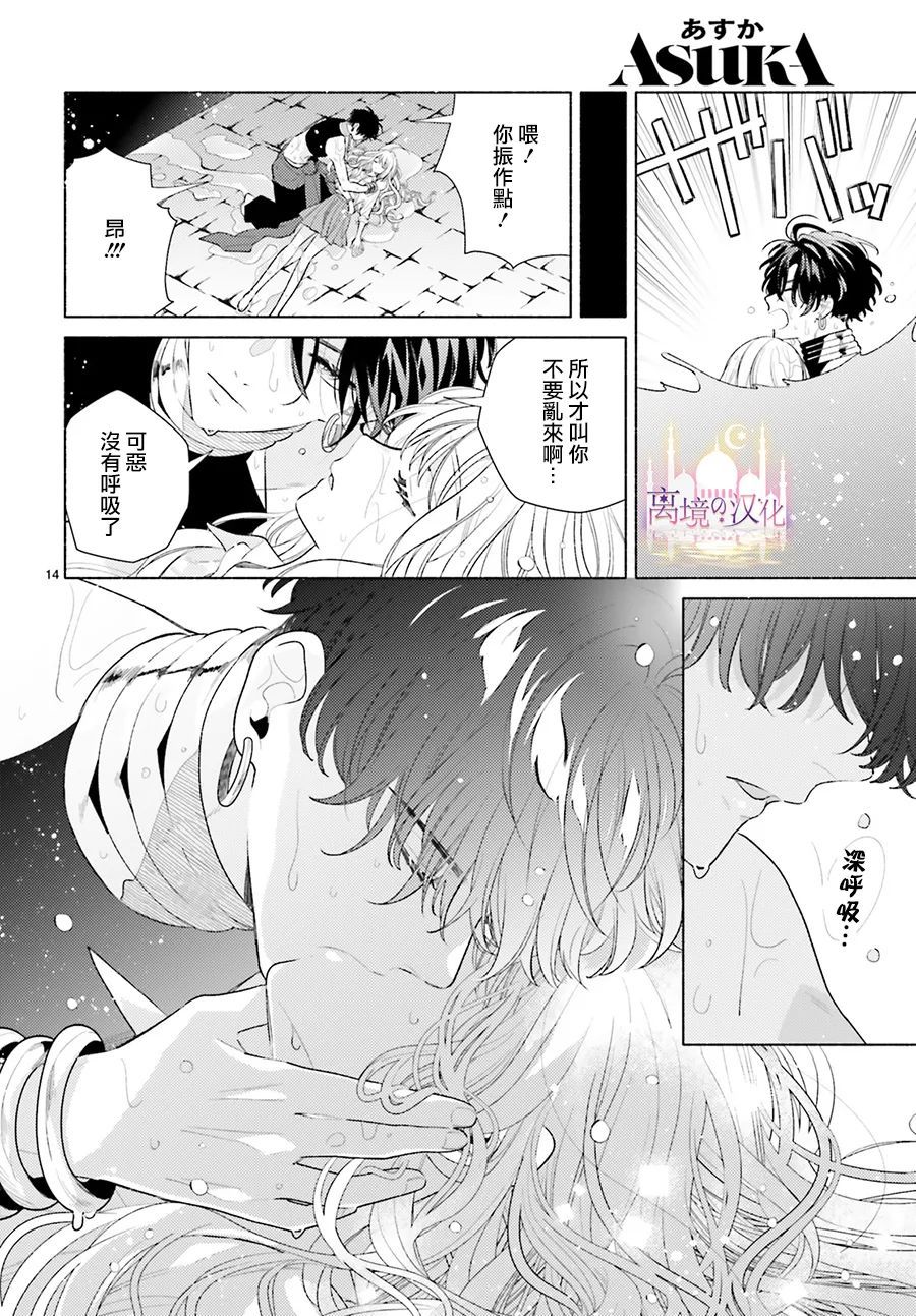 《以千夜之吻将你杀害》漫画最新章节第4话免费下拉式在线观看章节第【14】张图片