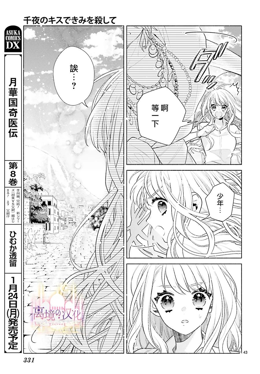 《以千夜之吻将你杀害》漫画最新章节第3话免费下拉式在线观看章节第【40】张图片