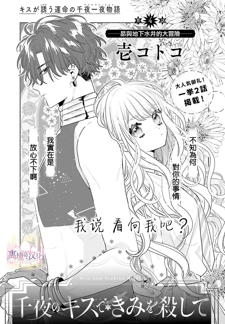 《以千夜之吻将你杀害》漫画最新章节第4话免费下拉式在线观看章节第【1】张图片