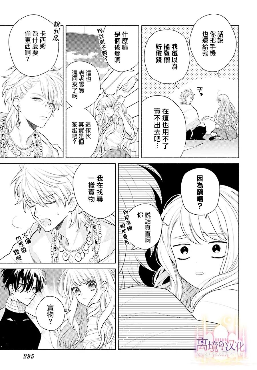 《以千夜之吻将你杀害》漫画最新章节第3话免费下拉式在线观看章节第【7】张图片