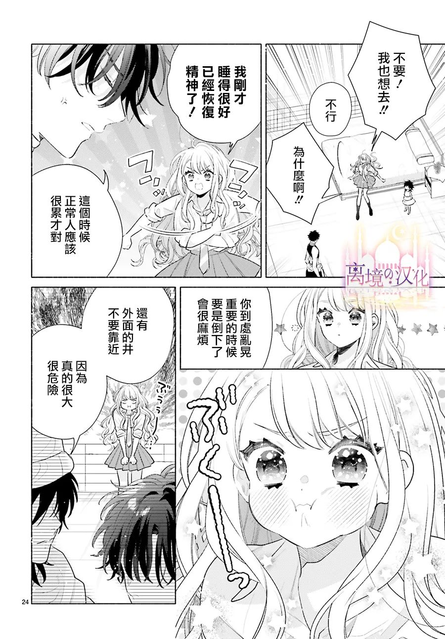 《以千夜之吻将你杀害》漫画最新章节第3话免费下拉式在线观看章节第【21】张图片