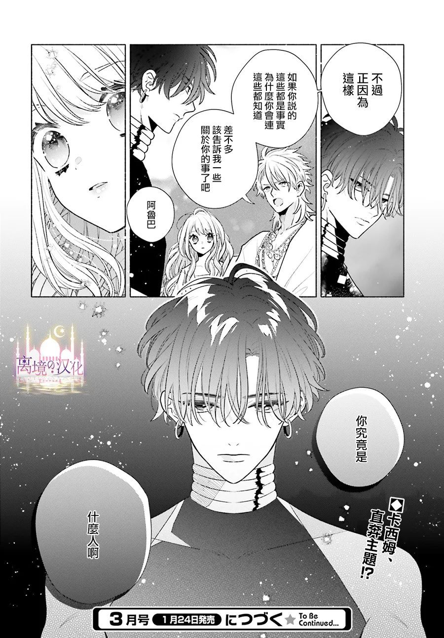 《以千夜之吻将你杀害》漫画最新章节第4话免费下拉式在线观看章节第【32】张图片