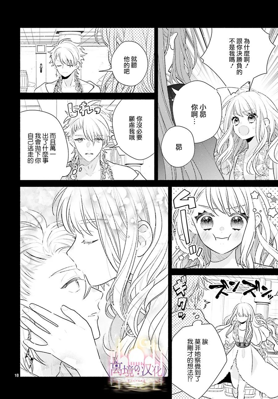 《以千夜之吻将你杀害》漫画最新章节第6话免费下拉式在线观看章节第【18】张图片