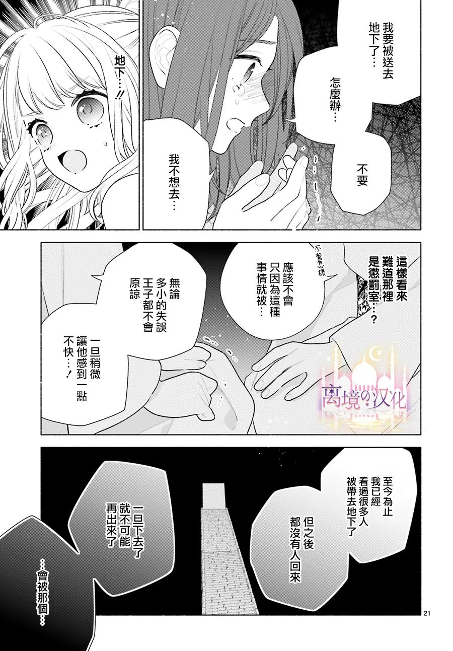《以千夜之吻将你杀害》漫画最新章节第8话免费下拉式在线观看章节第【21】张图片