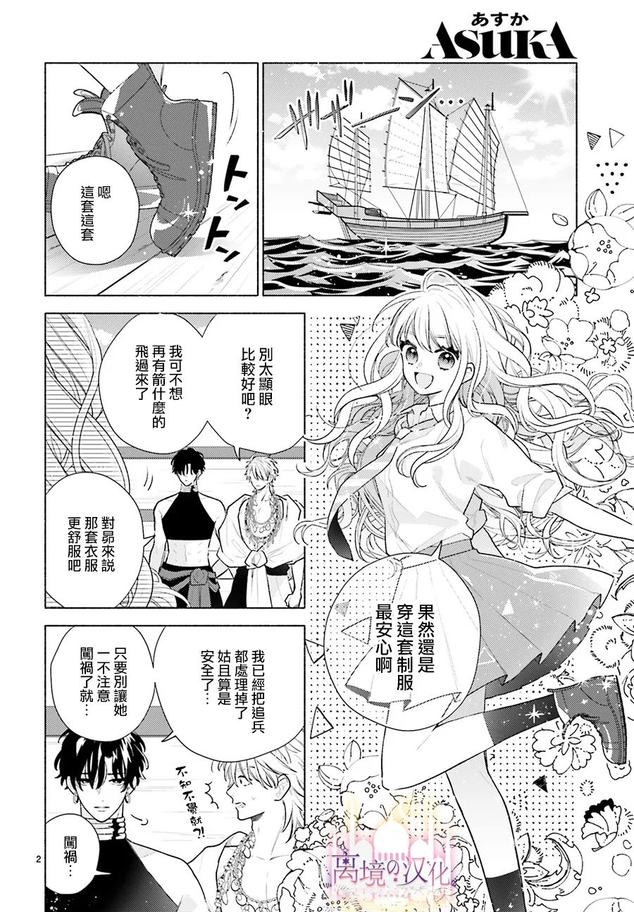 《以千夜之吻将你杀害》漫画最新章节第7话免费下拉式在线观看章节第【2】张图片