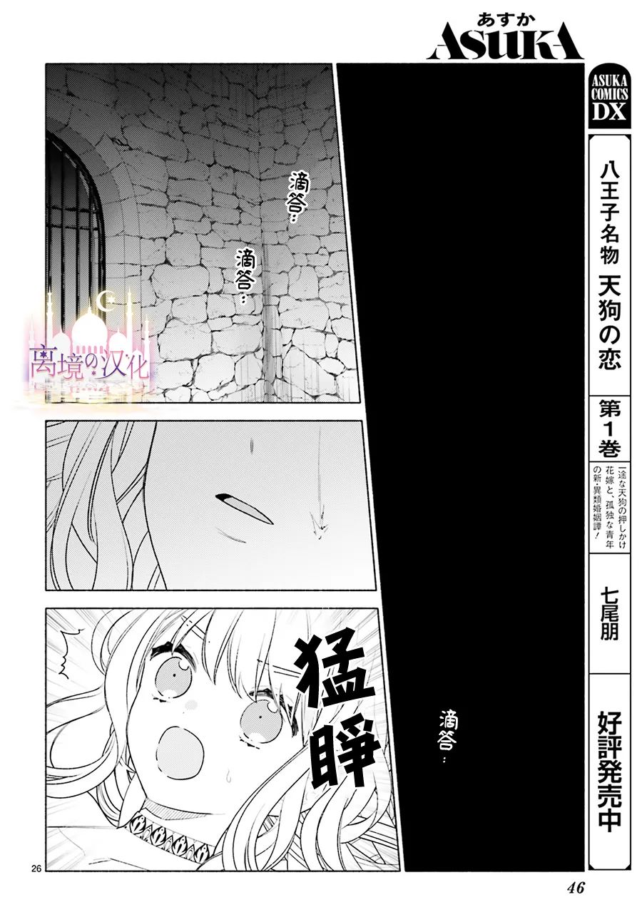 《以千夜之吻将你杀害》漫画最新章节第8话免费下拉式在线观看章节第【26】张图片