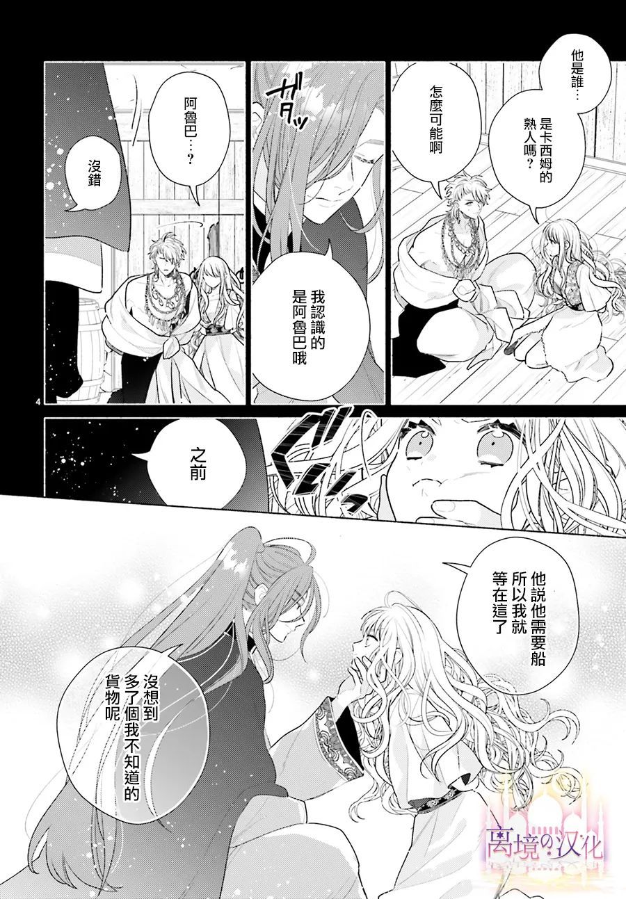 《以千夜之吻将你杀害》漫画最新章节第6话免费下拉式在线观看章节第【4】张图片